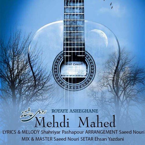 دانلود آهنگ رویای عاشقانه